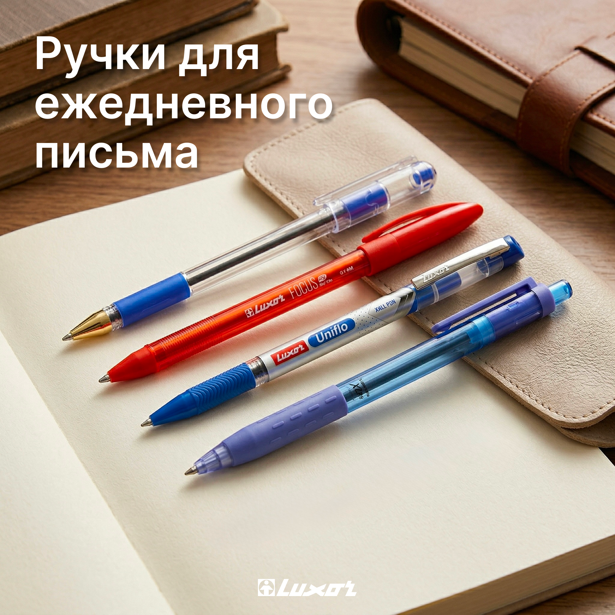 Ручки для ежедневного письма