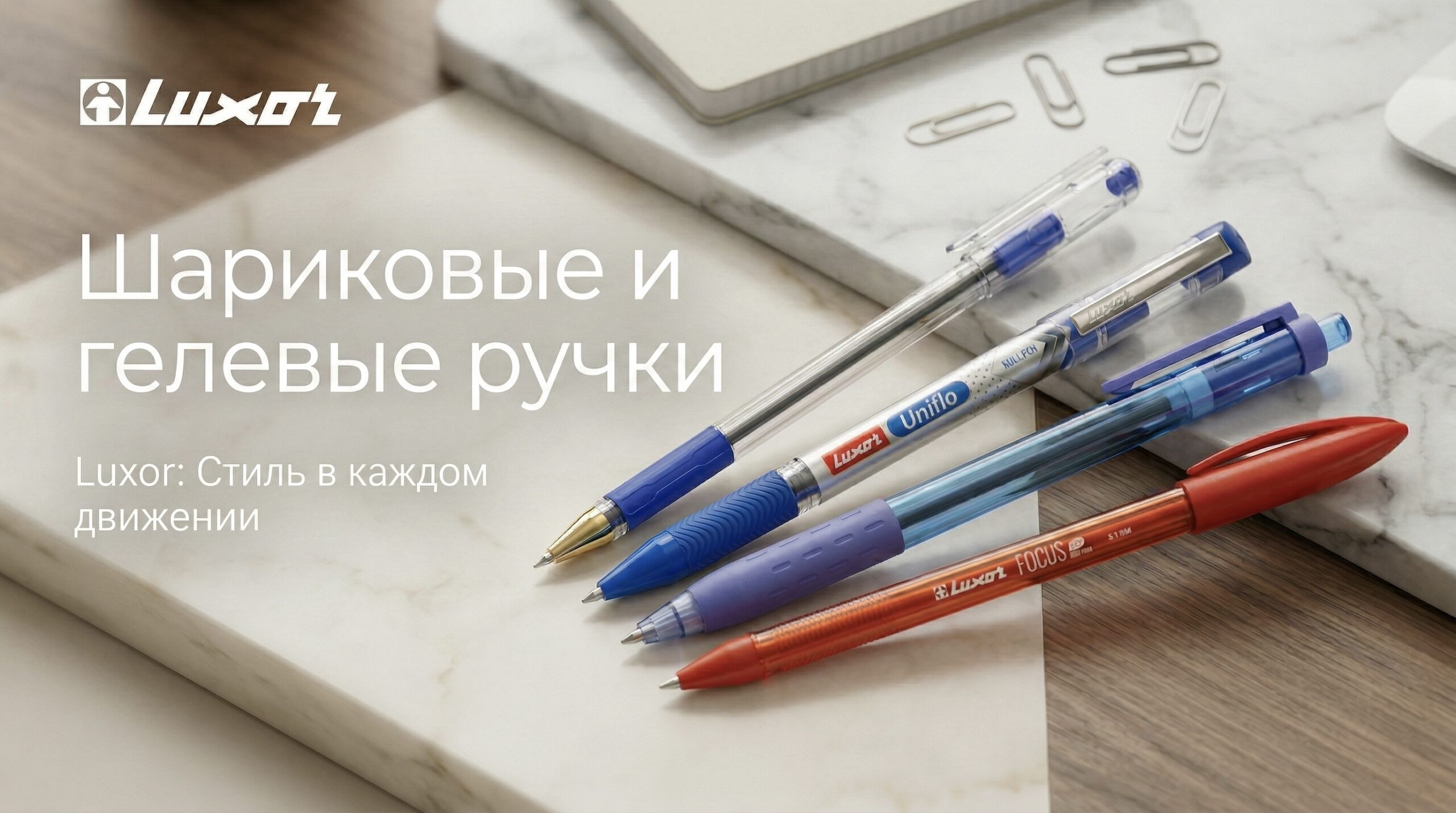 Шариковые ручки